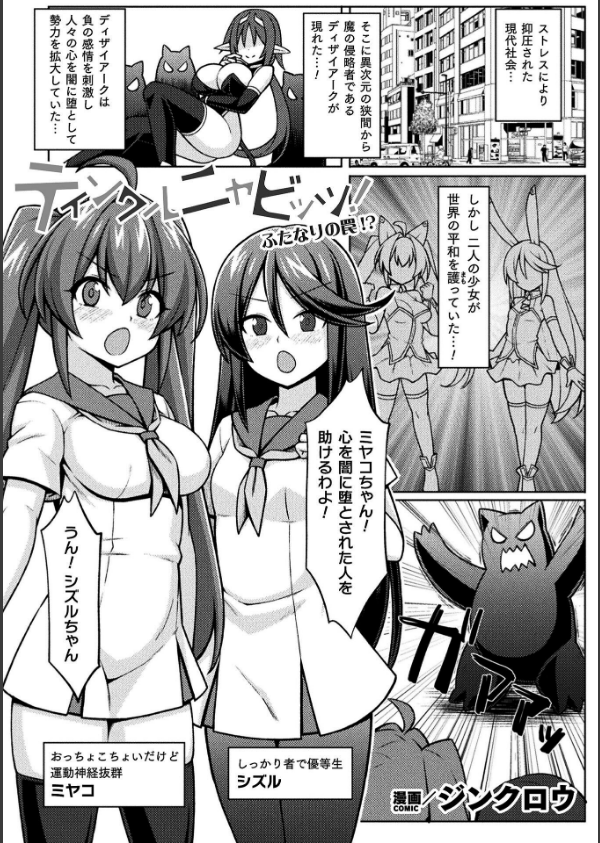 二次元コミックマガジン ふたなり悪堕ち 射精欲に支配された正義のヒロイン_19枚目の画像